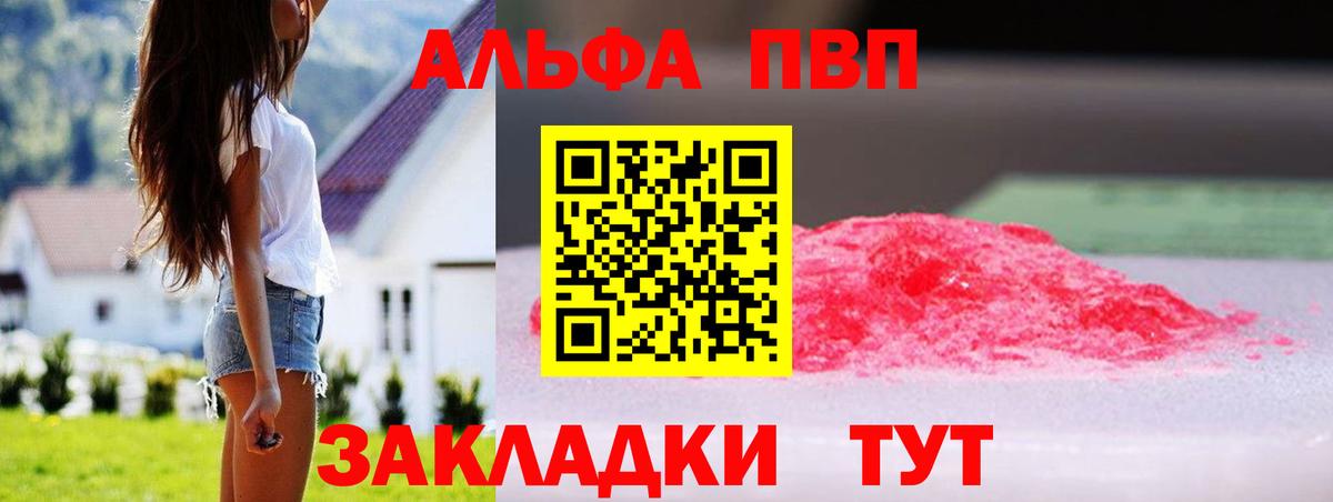 APVP VHQ  Вход с VPN  APVP Соль  Лыткарино 