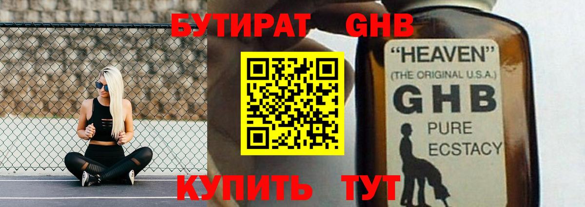 БУТИРАТ вода  Вход с VPN  БУТИРАТ  Лыткарино 