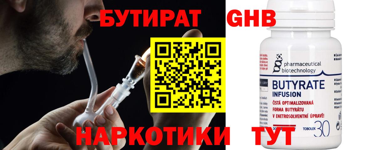 Бутират жидкий экстази Лыткарино