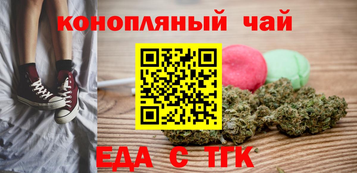 Печенье с ТГК марихуана  Вход с VPN  Лыткарино 