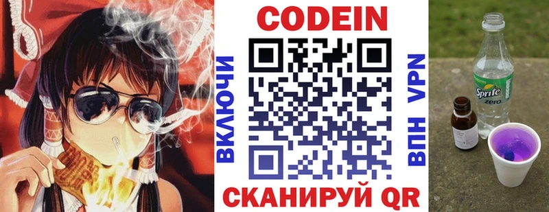 Кодеин напиток Lean (лин) Лыткарино
