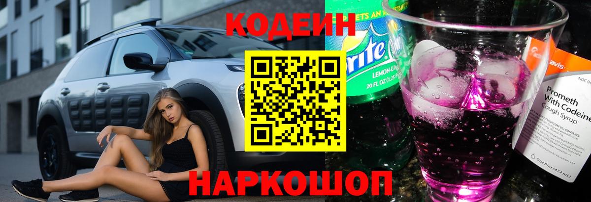 Лыткарино  Кодеиновый сироп Lean Purple Drank  Вход с VPN 
