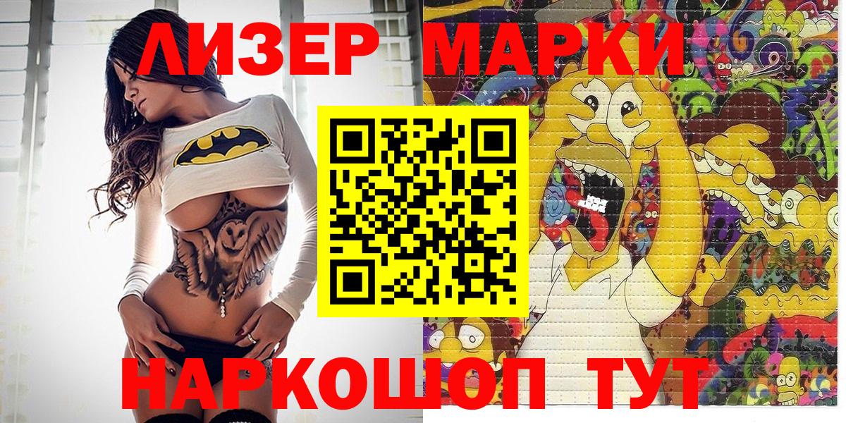 Наркотические марки 1500мкг  Вход с VPN  Наркотические марки 1500мкг  Марки NBOMe  Лыткарино 