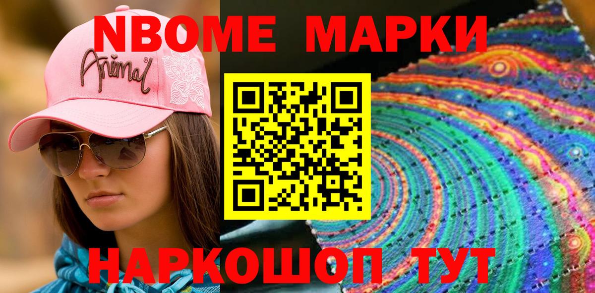 Марки NBOMe 1,8мг Лыткарино